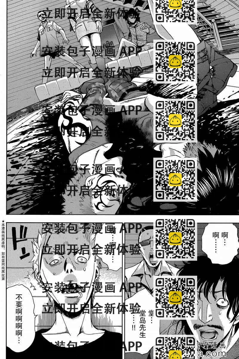 《Deathtopia》第18话 第2页