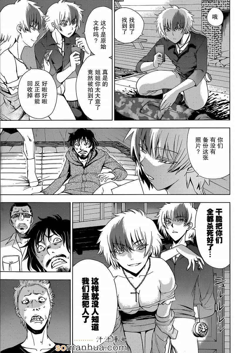《Deathtopia》第18话 第3页