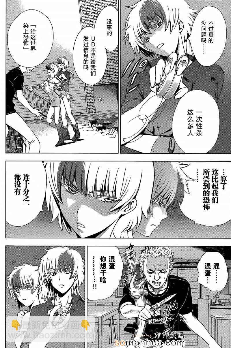 《Deathtopia》第18话 第4页