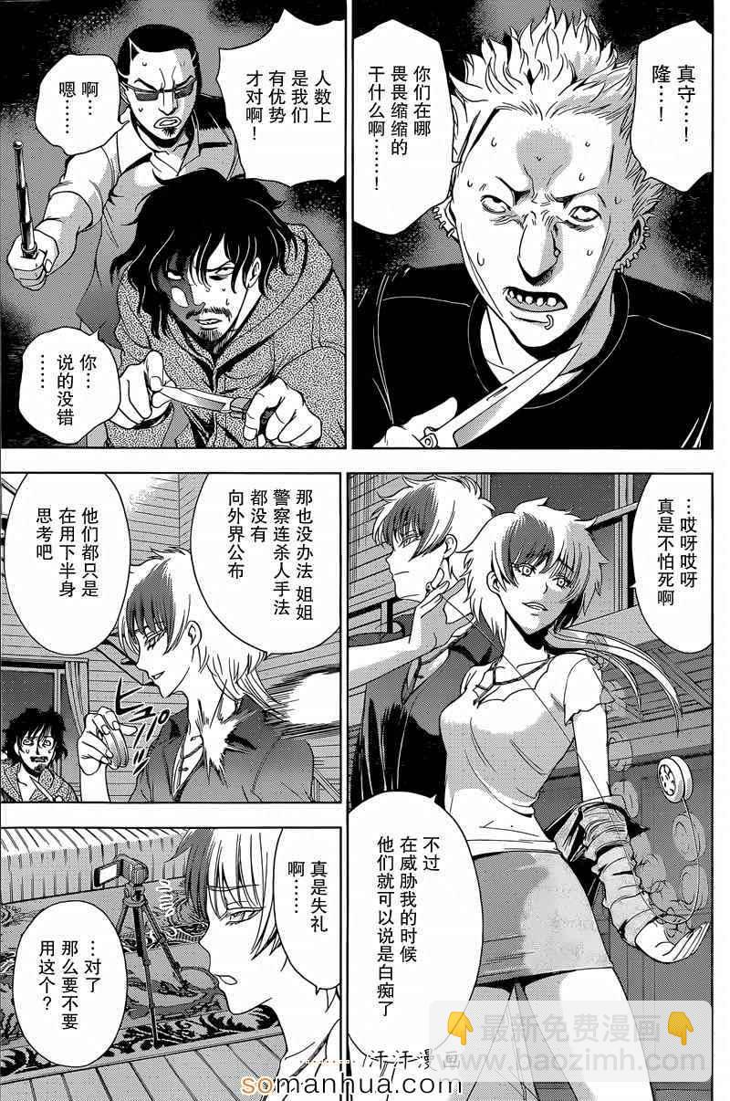 《Deathtopia》第18话 第5页