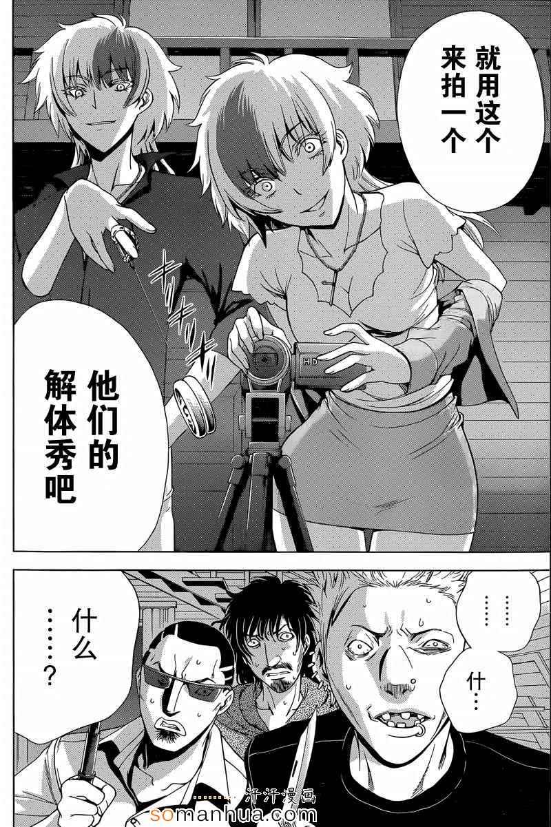 《Deathtopia》第18话 第6页