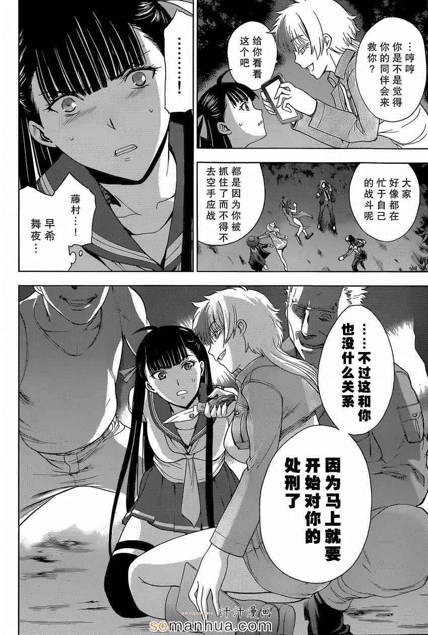 《Deathtopia》第20话 第12页