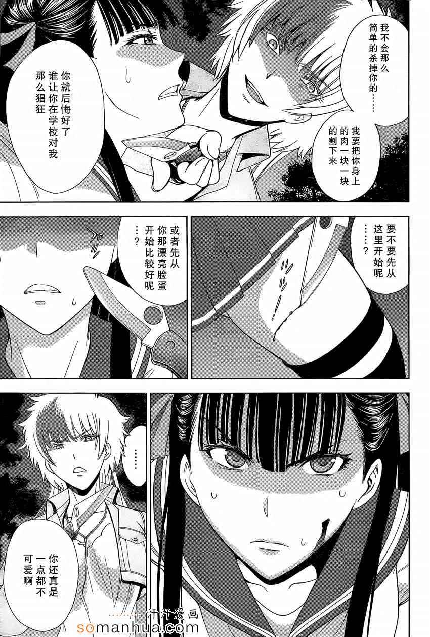 《Deathtopia》第20话 第13页