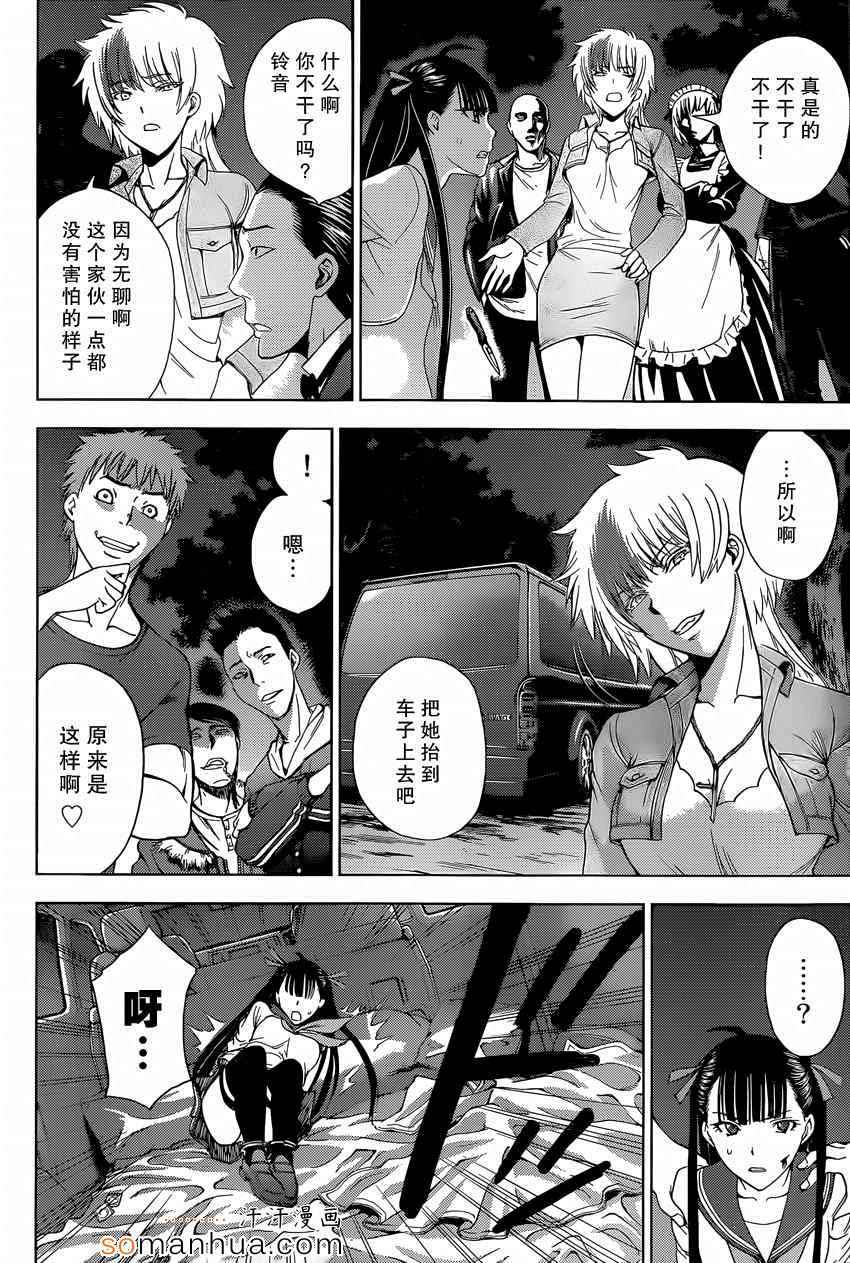 《Deathtopia》第20话 第14页