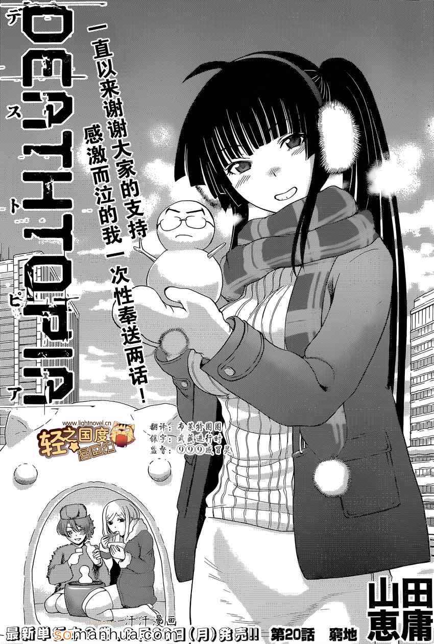 《Deathtopia》第20话 第1页