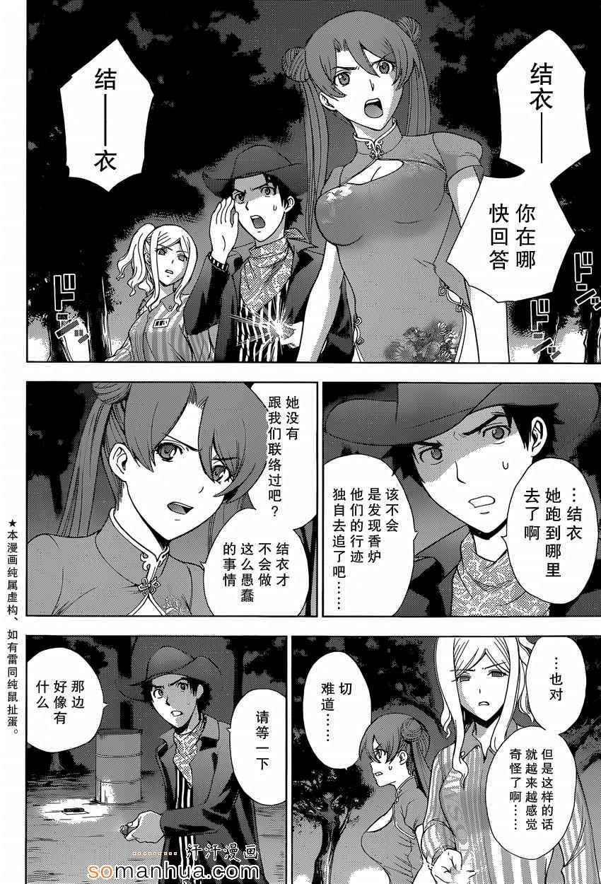 《Deathtopia》第20话 第2页