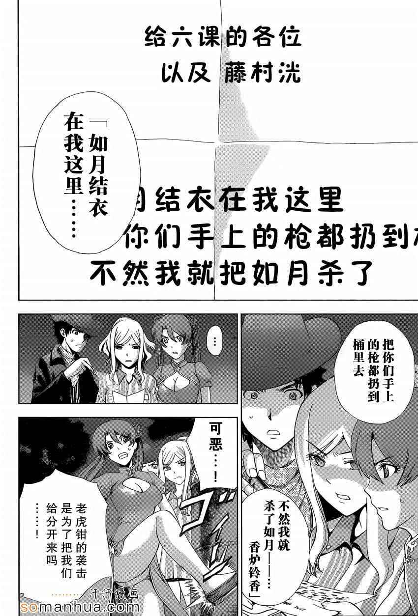 《Deathtopia》第20话 第4页