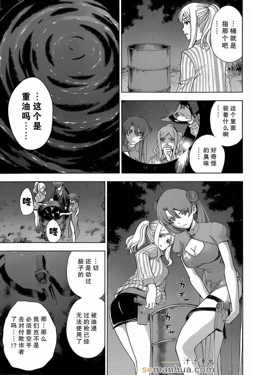 《Deathtopia》第20话 第5页