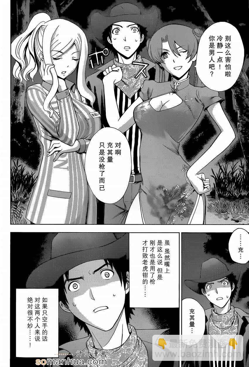 《Deathtopia》第20话 第6页