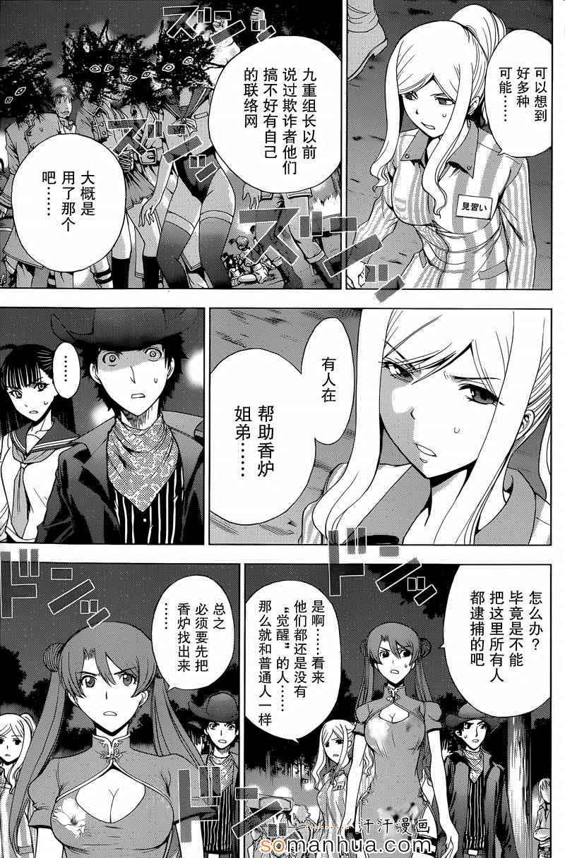 《Deathtopia》第19话 第13页