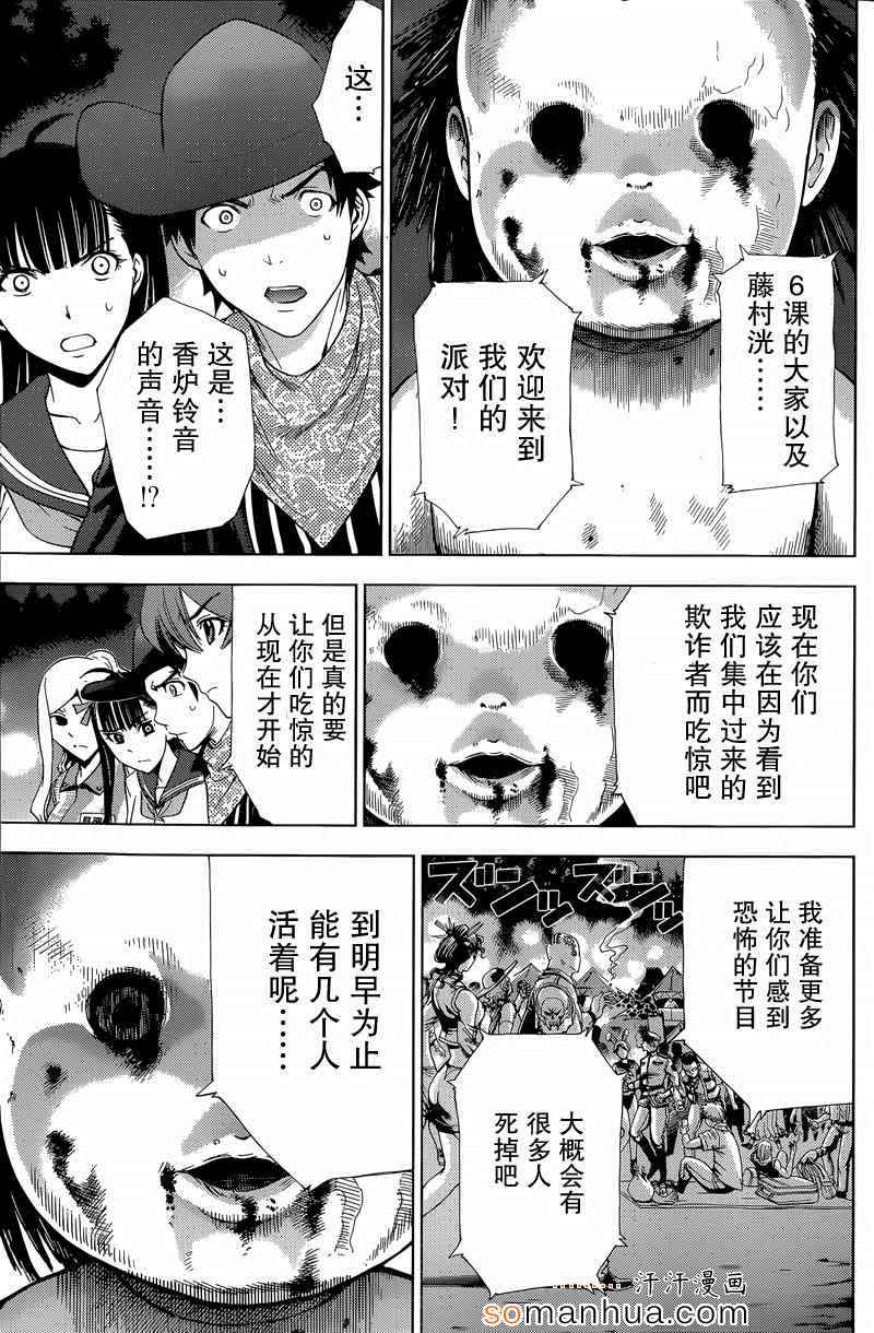 《Deathtopia》第19话 第15页