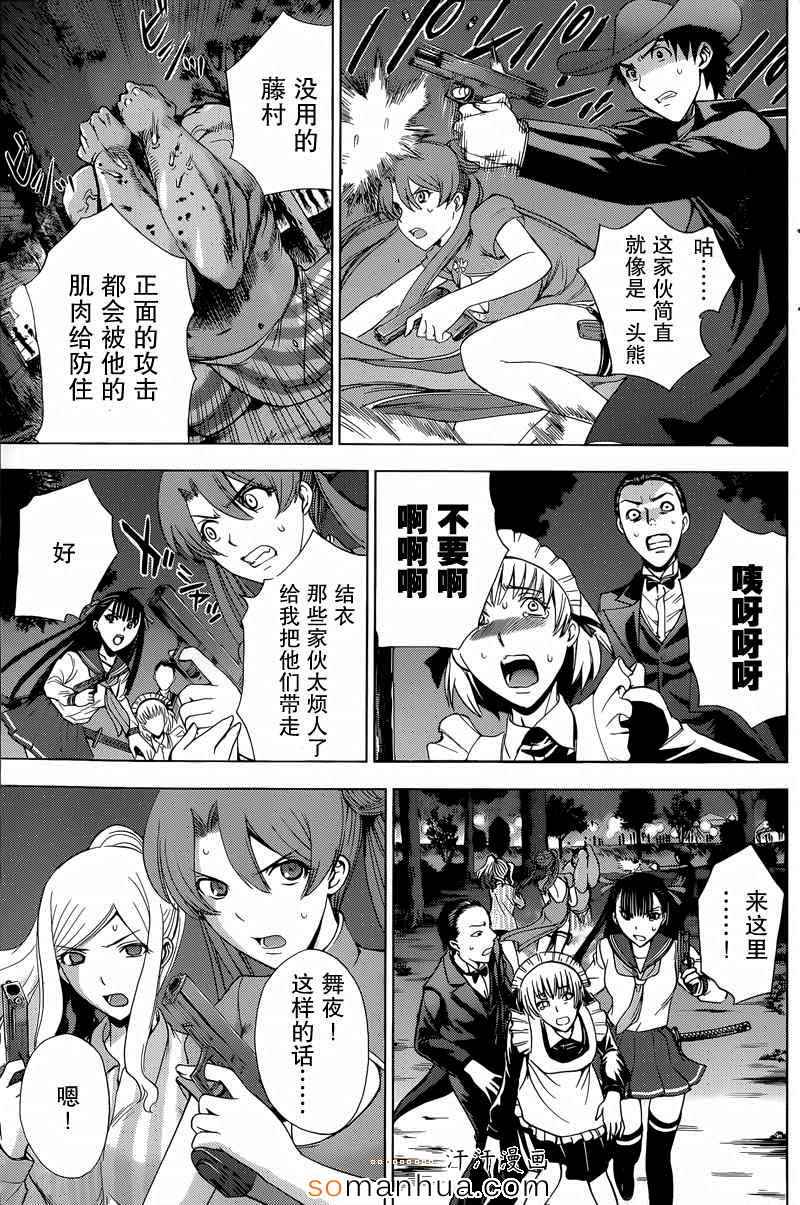 《Deathtopia》第19话 第21页
