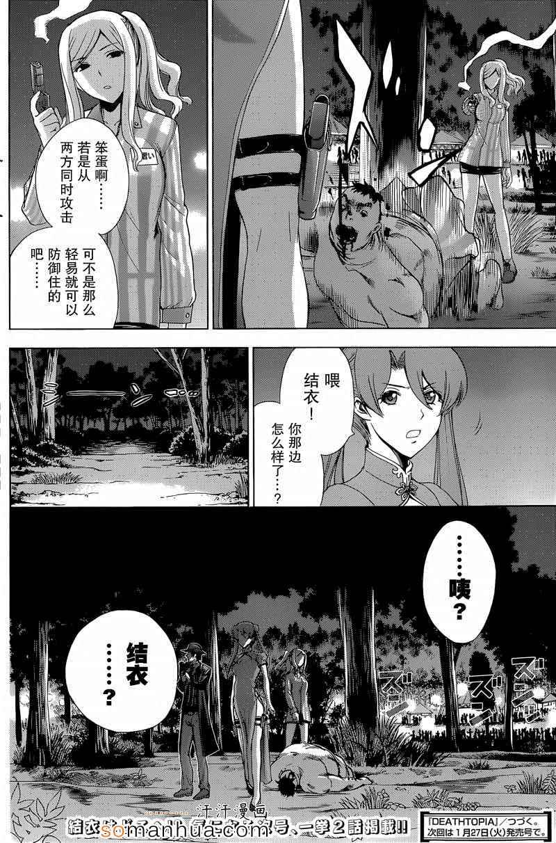 《Deathtopia》第19话 第24页
