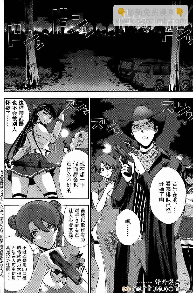 《Deathtopia》第19话 第2页