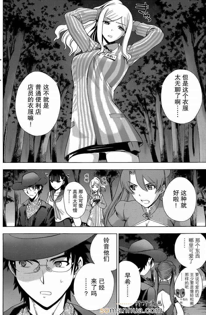 《Deathtopia》第19话 第4页