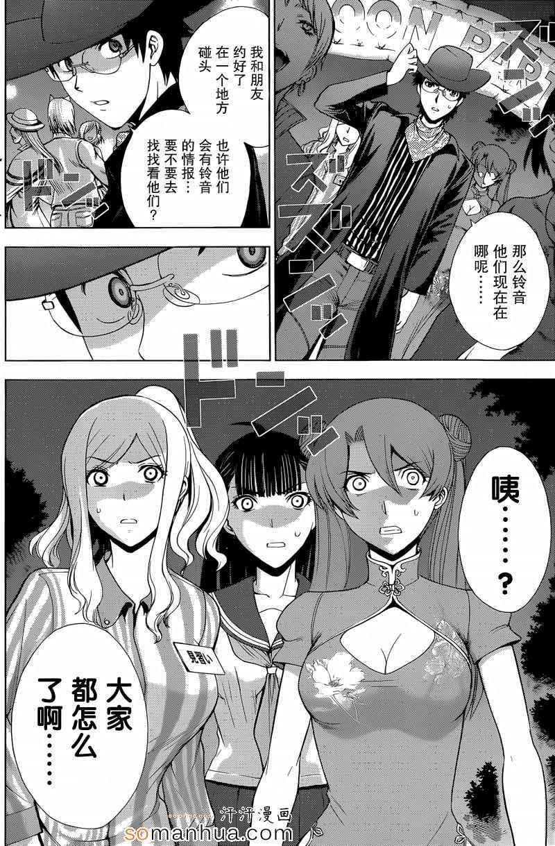 《Deathtopia》第19话 第8页