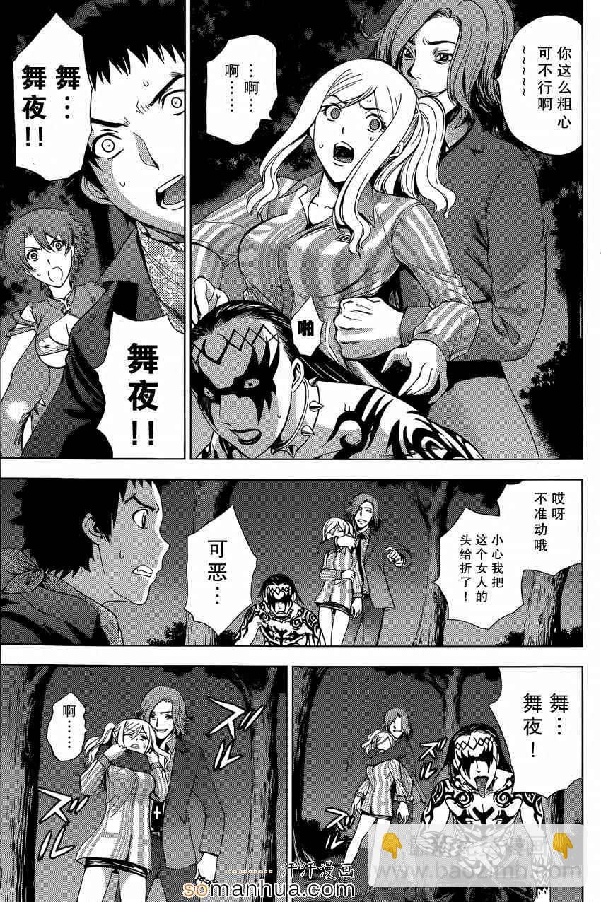 《Deathtopia》第21话 第11页