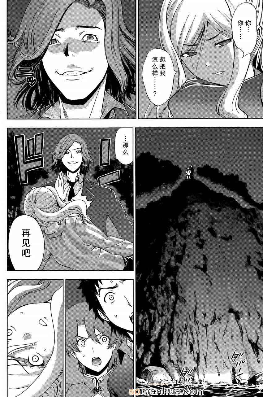 《Deathtopia》第21话 第12页
