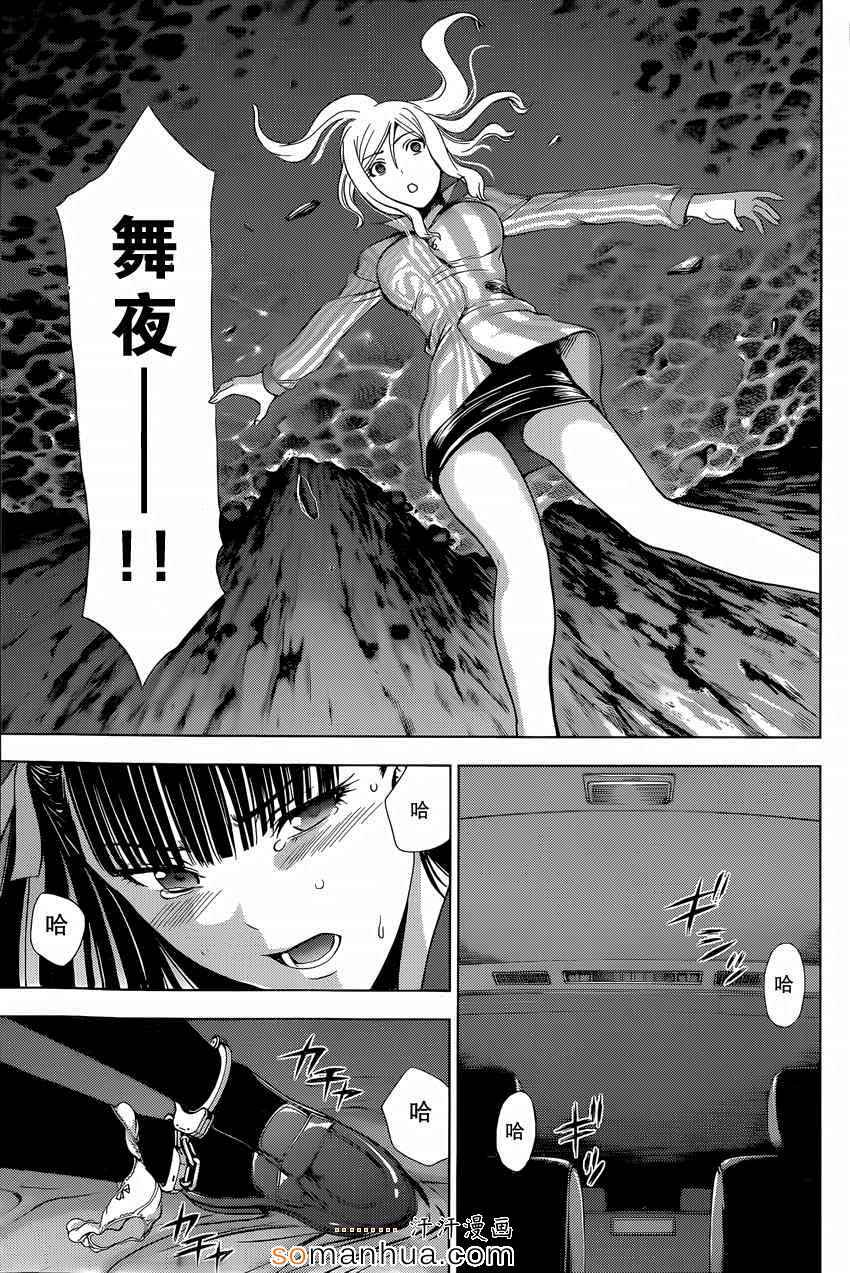 《Deathtopia》第21话 第13页