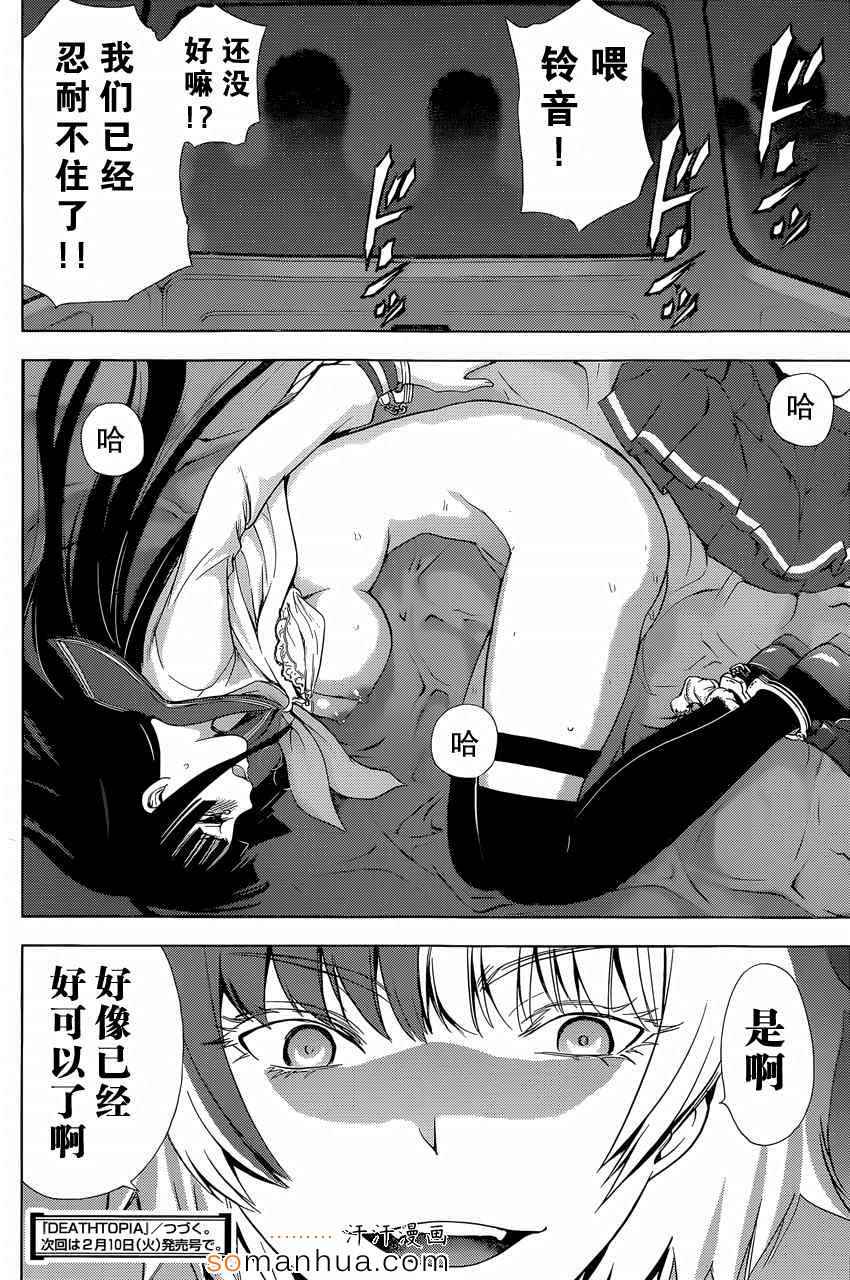 《Deathtopia》第21话 第16页