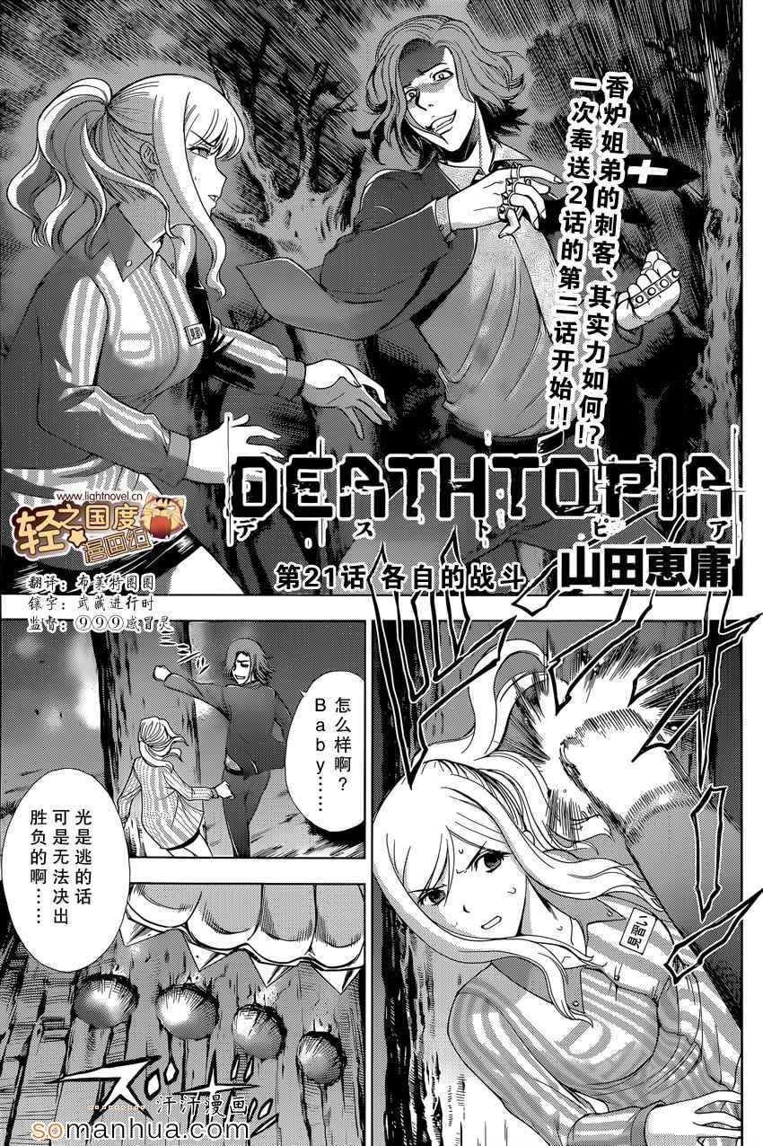 《Deathtopia》第21话 第1页