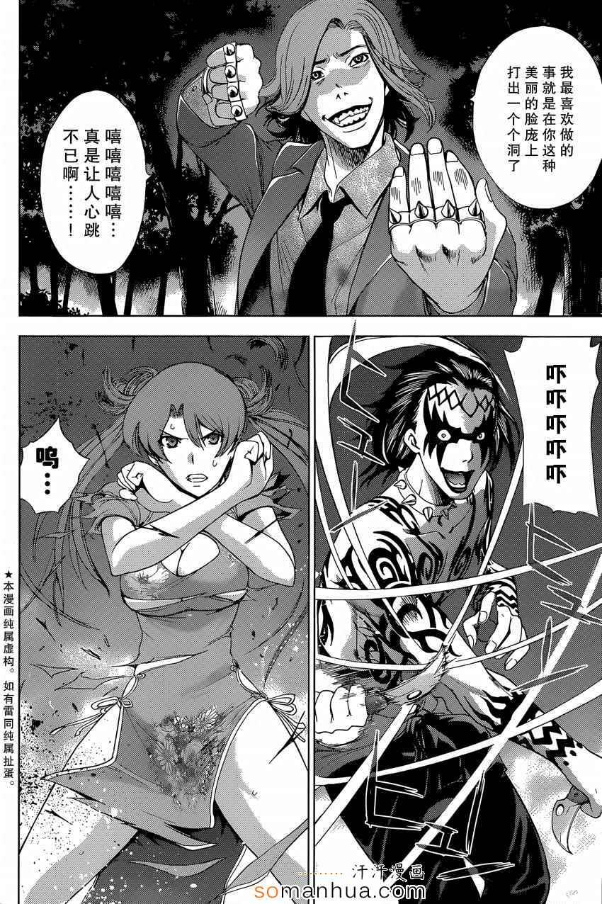 《Deathtopia》第21话 第2页