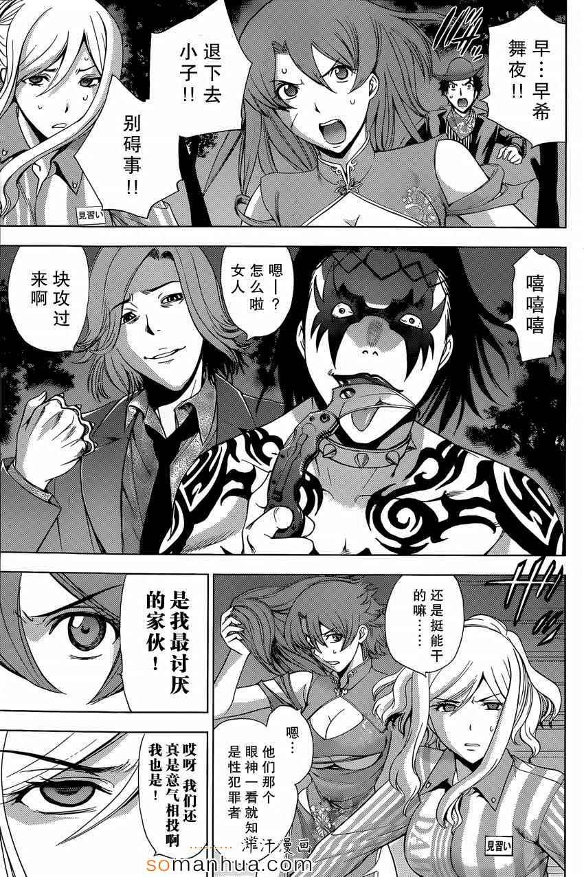 《Deathtopia》第21话 第3页