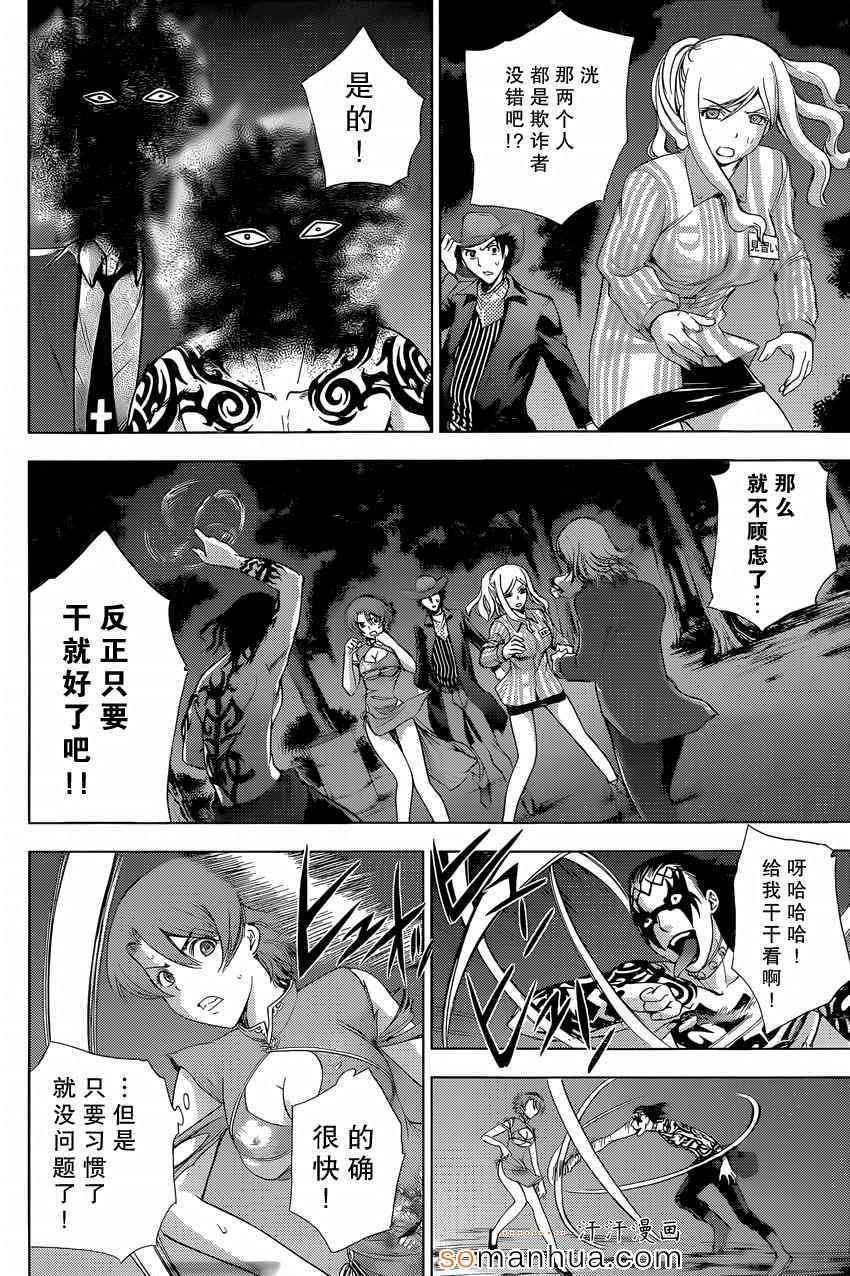 《Deathtopia》第21话 第4页