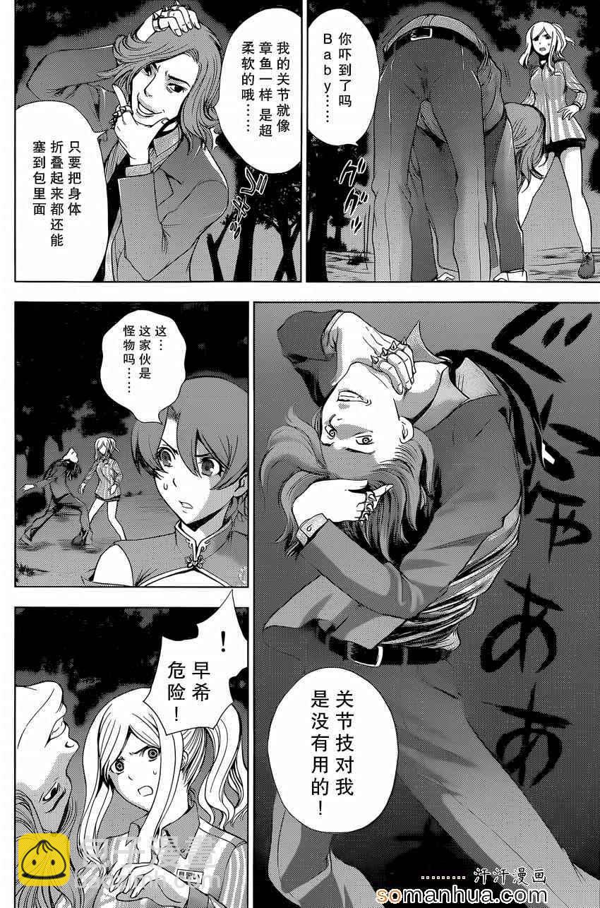 《Deathtopia》第21话 第8页