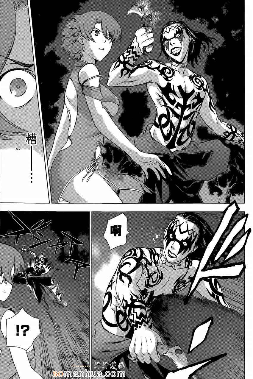 《Deathtopia》第21话 第9页