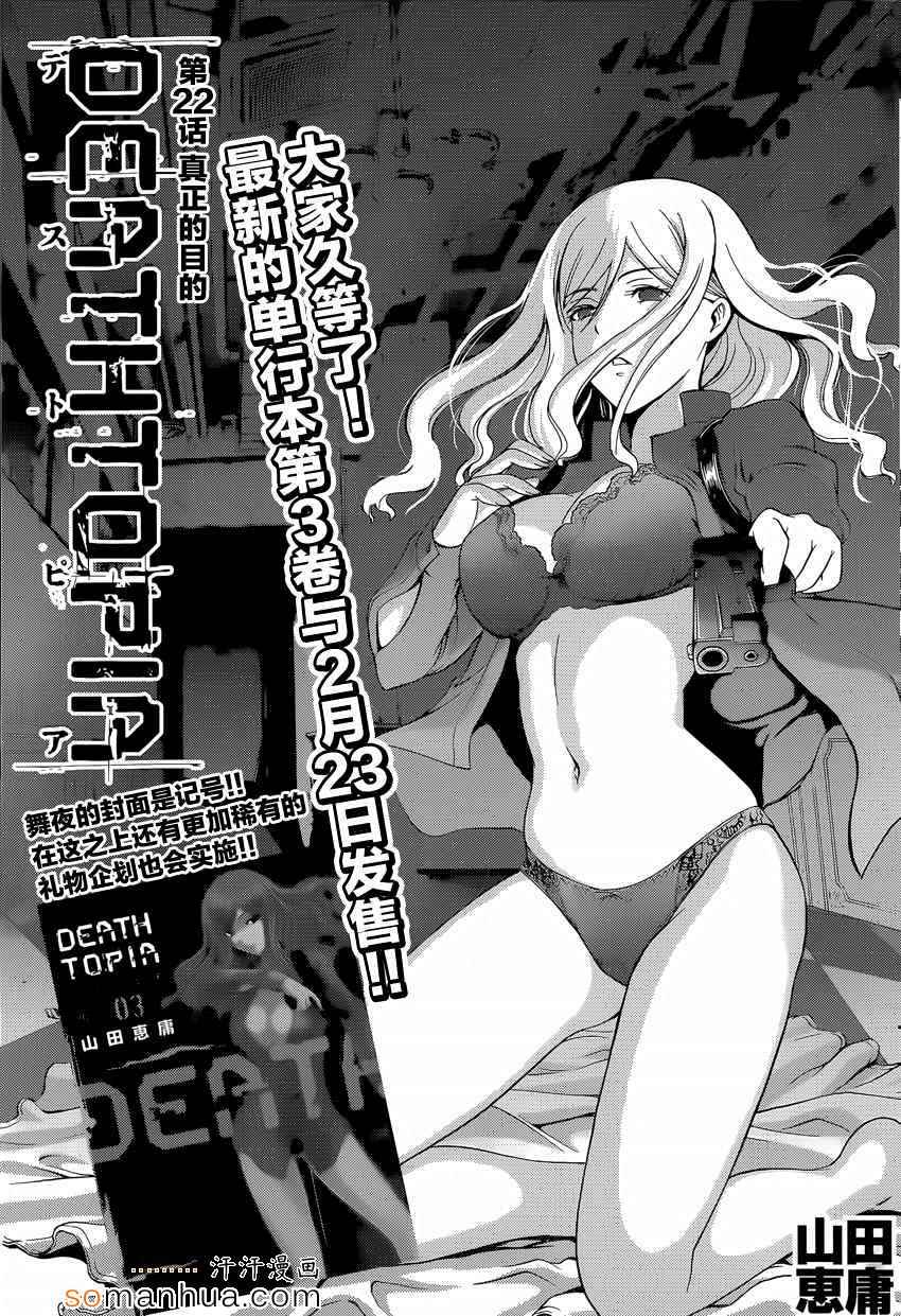 《Deathtopia》第22话 第1页