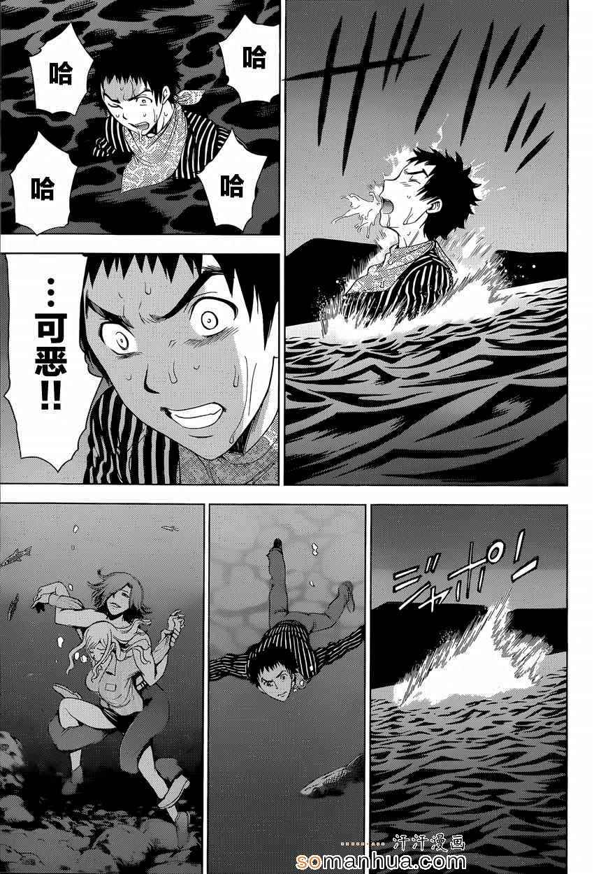 《Deathtopia》第22话 第23页