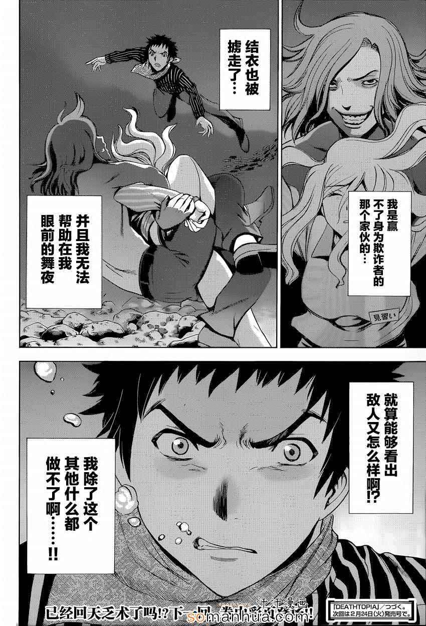 《Deathtopia》第22话 第24页