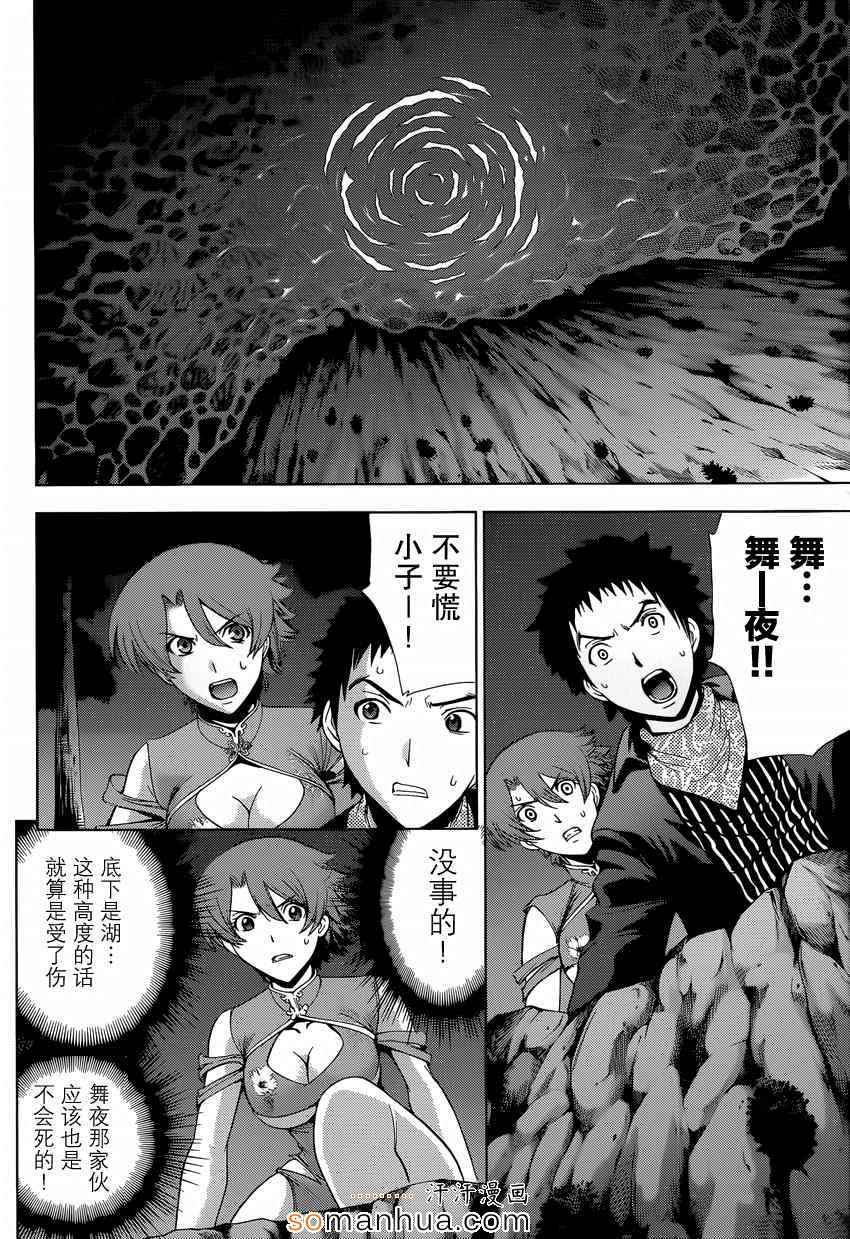《Deathtopia》第22话 第2页