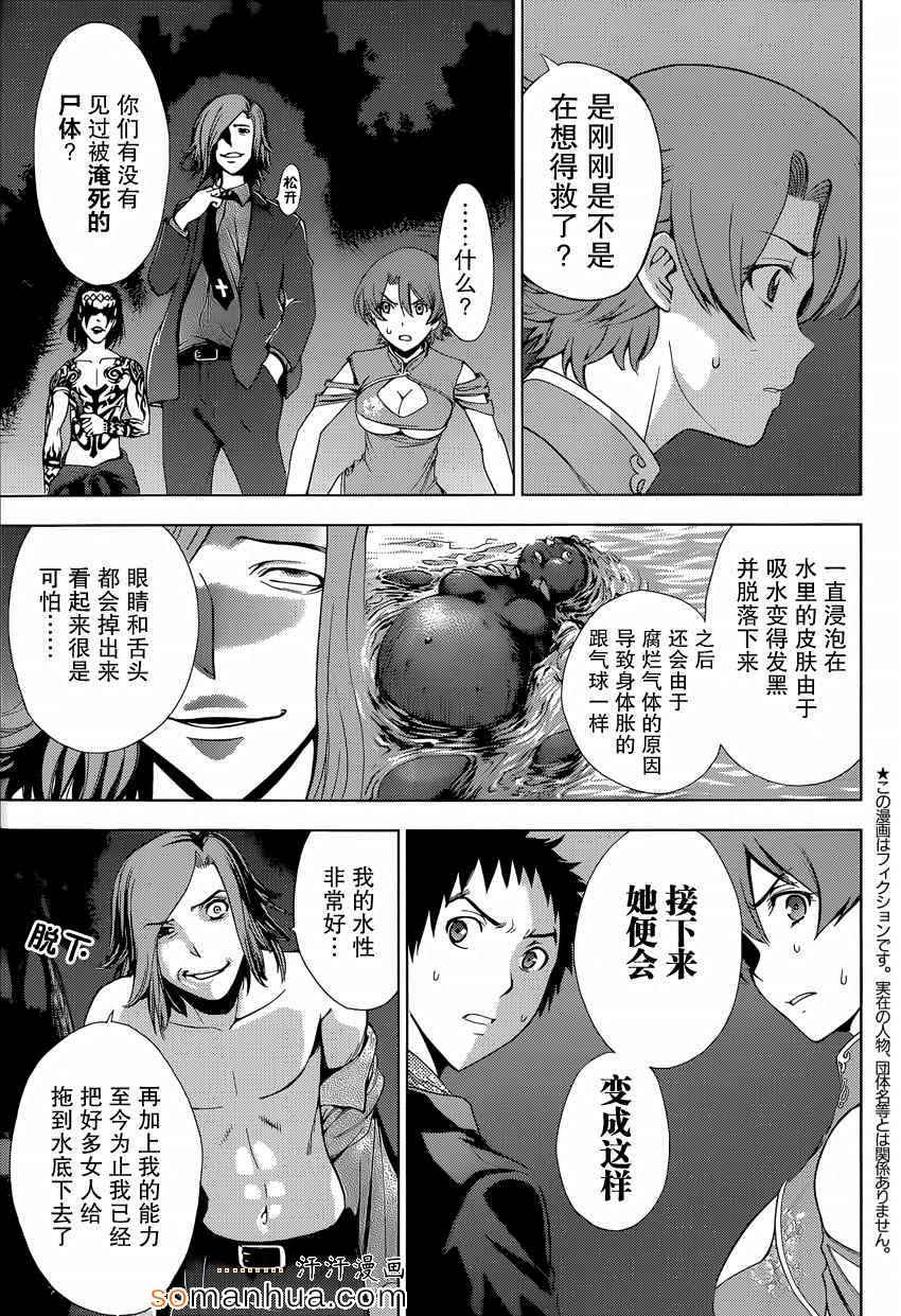 《Deathtopia》第22话 第3页