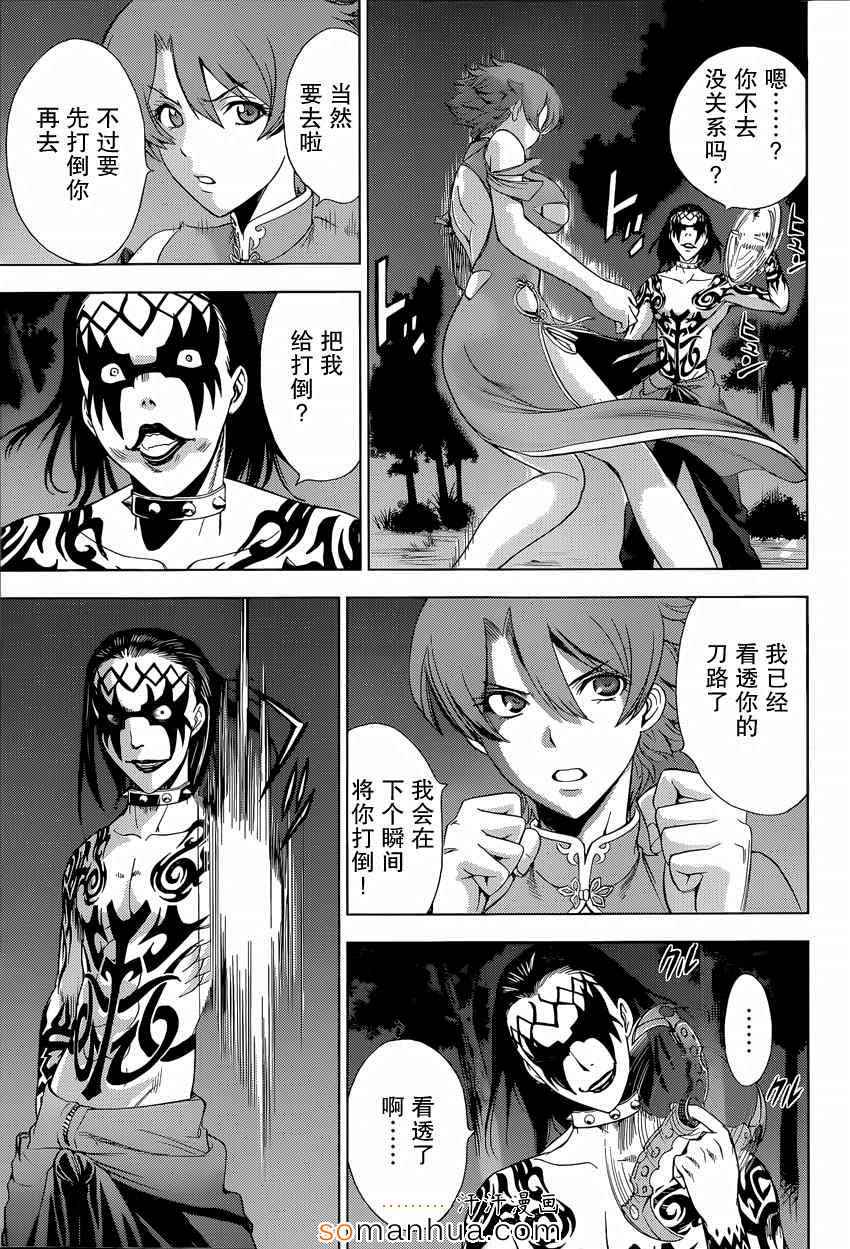 《Deathtopia》第22话 第5页