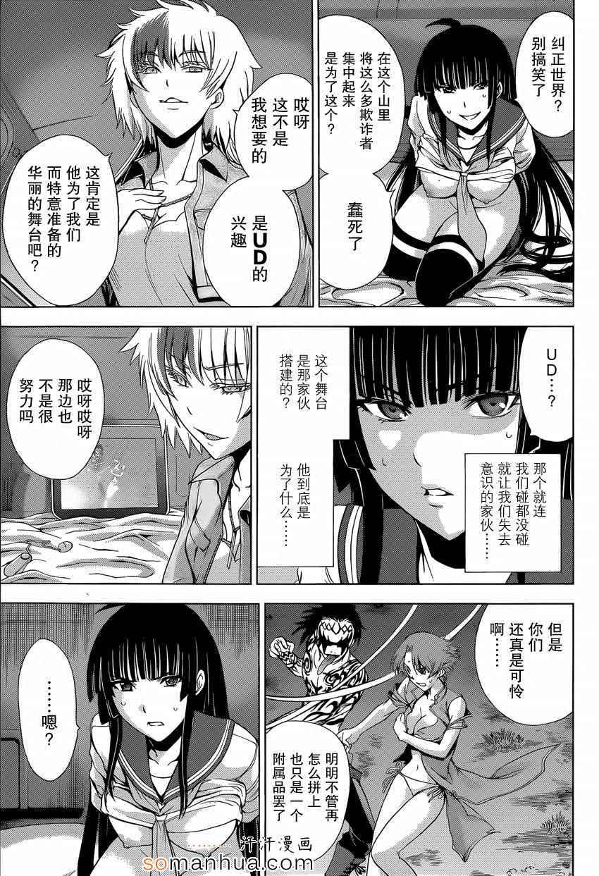《Deathtopia》第22话 第9页
