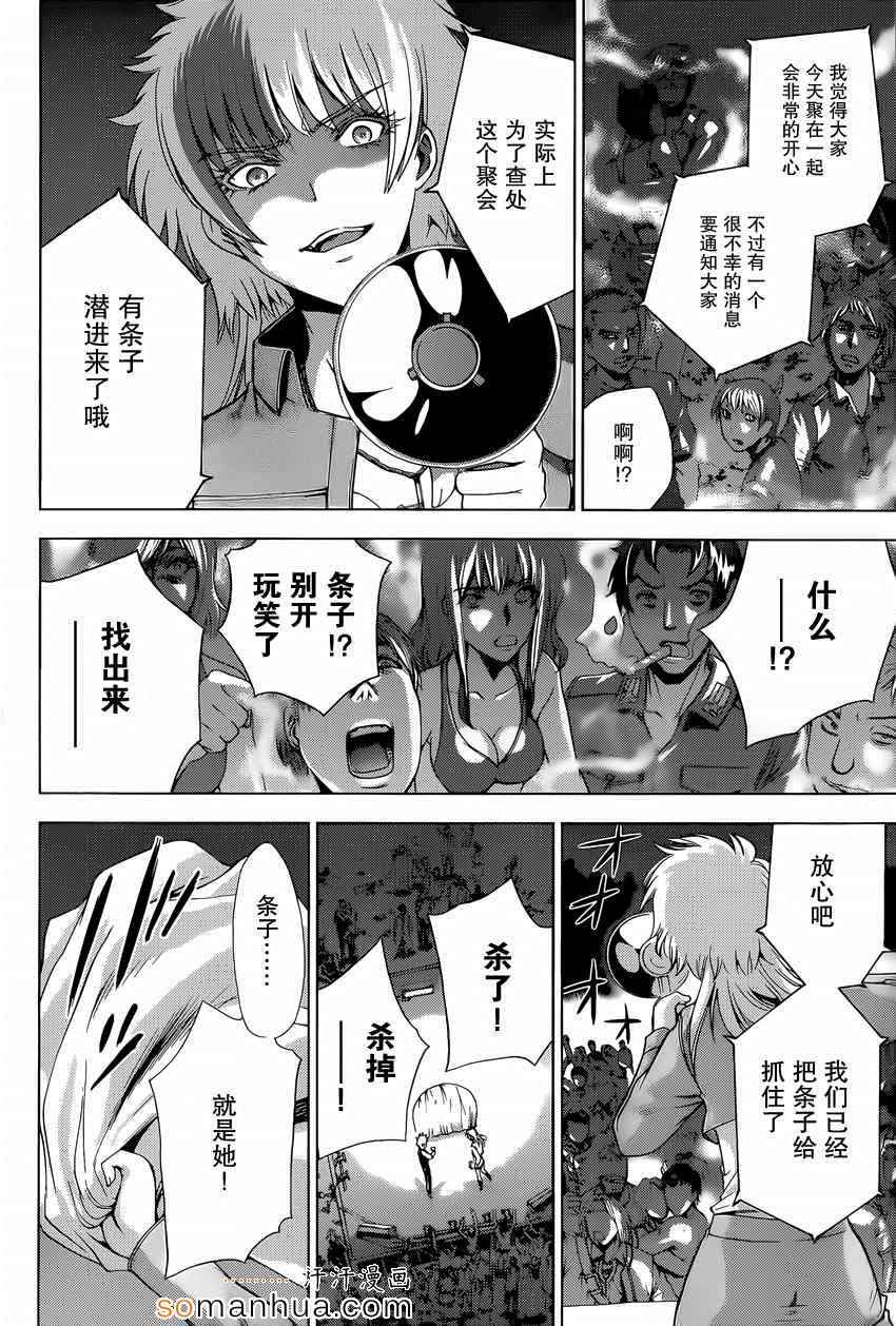 《Deathtopia》第24话 第10页