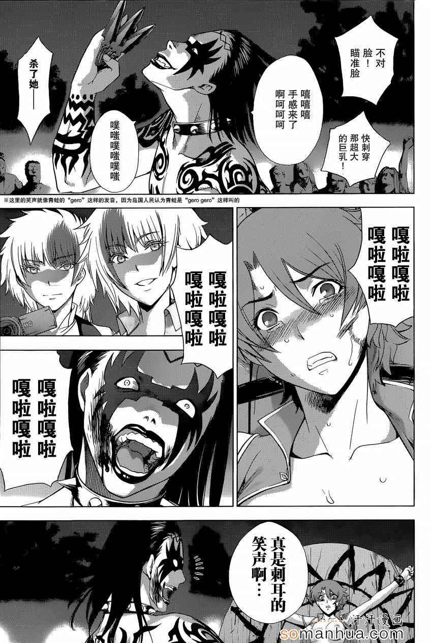 《Deathtopia》第24话 第17页