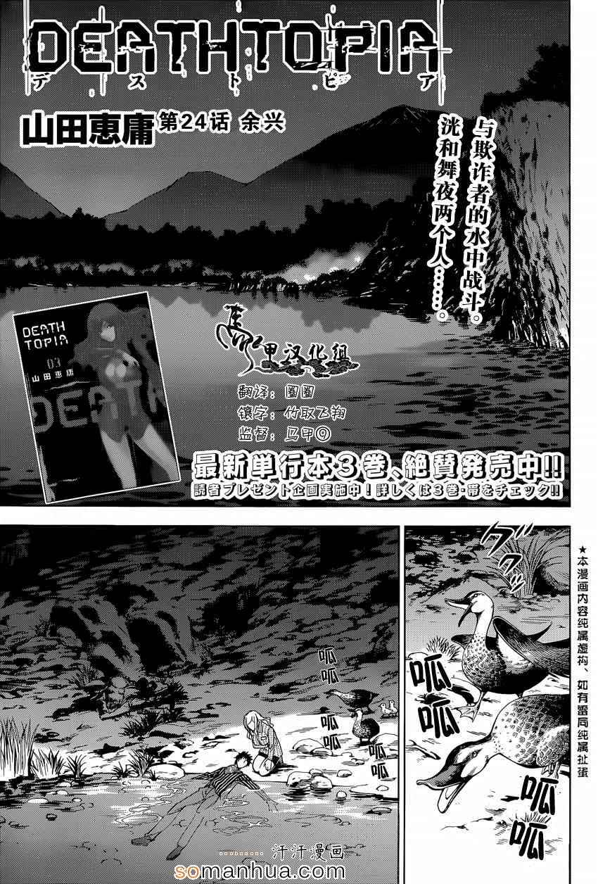《Deathtopia》第24话 第1页