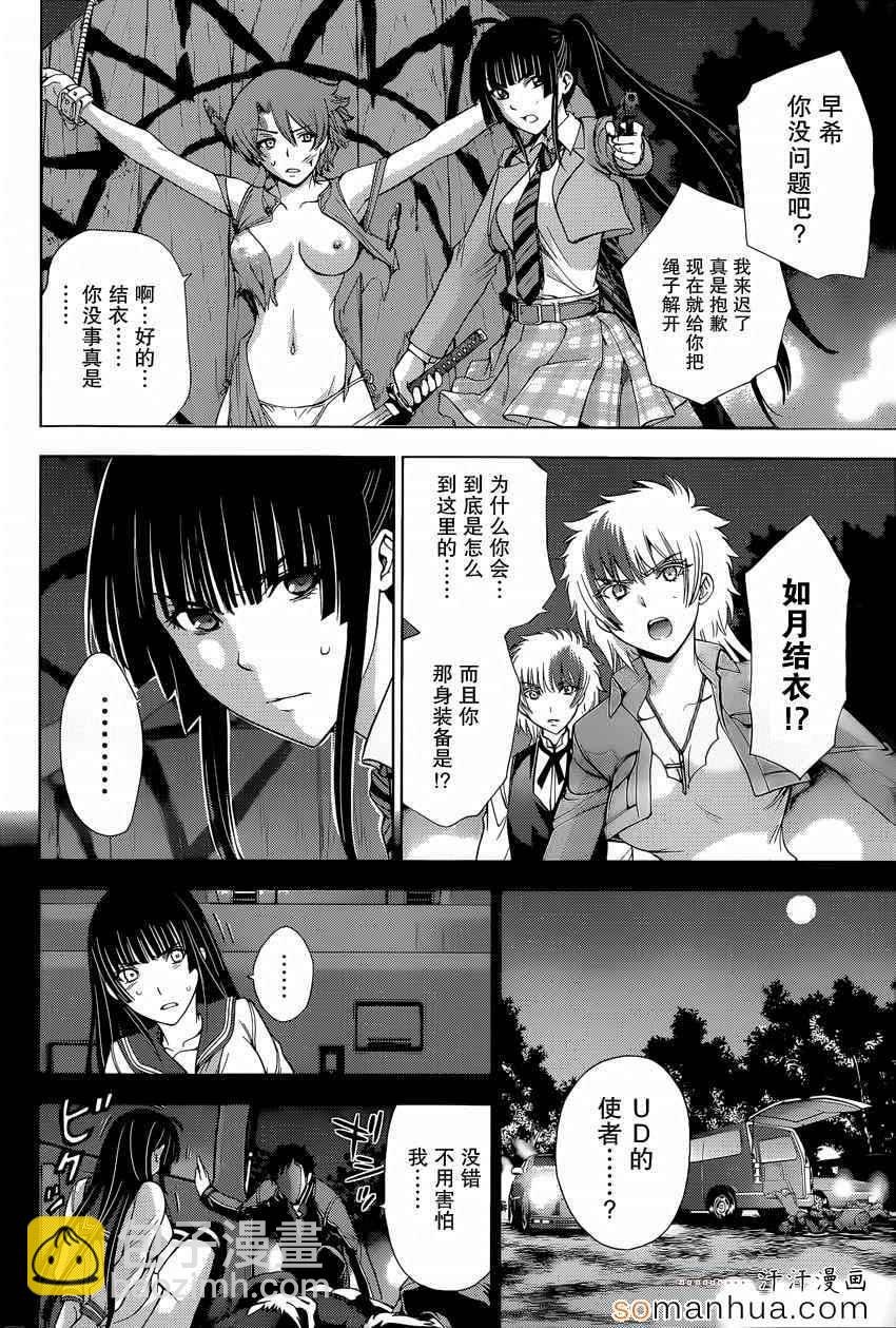 《Deathtopia》第24话 第20页