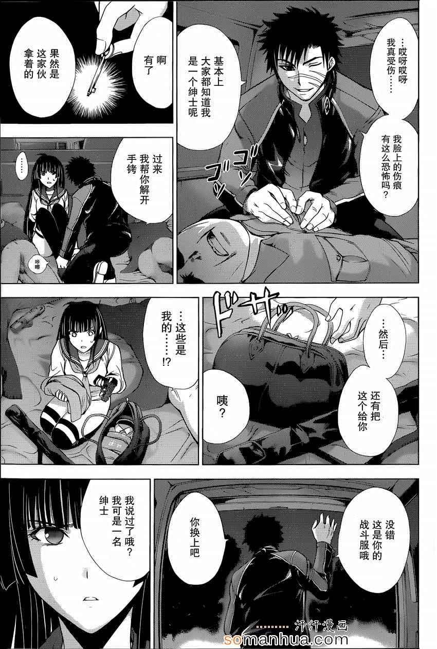 《Deathtopia》第24话 第21页