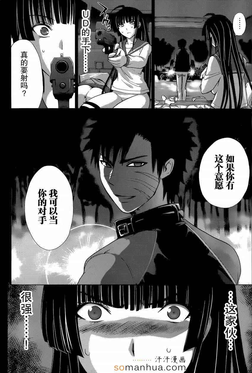 《Deathtopia》第24话 第22页