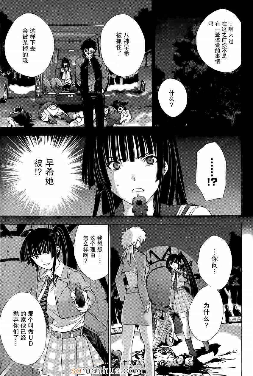 《Deathtopia》第24话 第23页