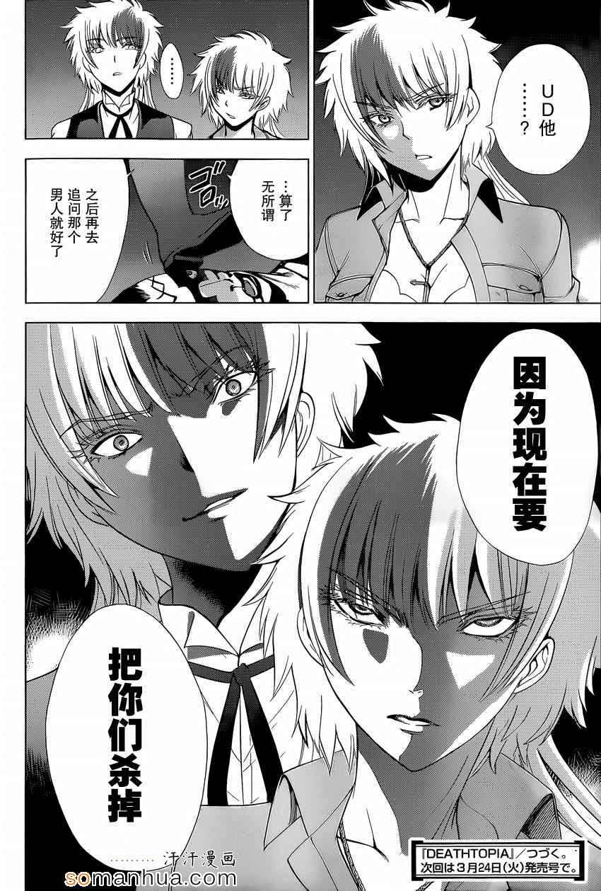 《Deathtopia》第24话 第24页