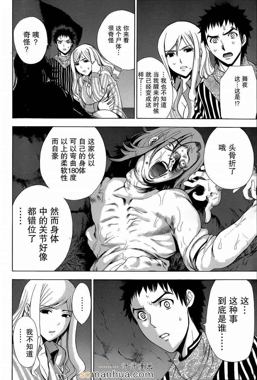《Deathtopia》第24话 第6页