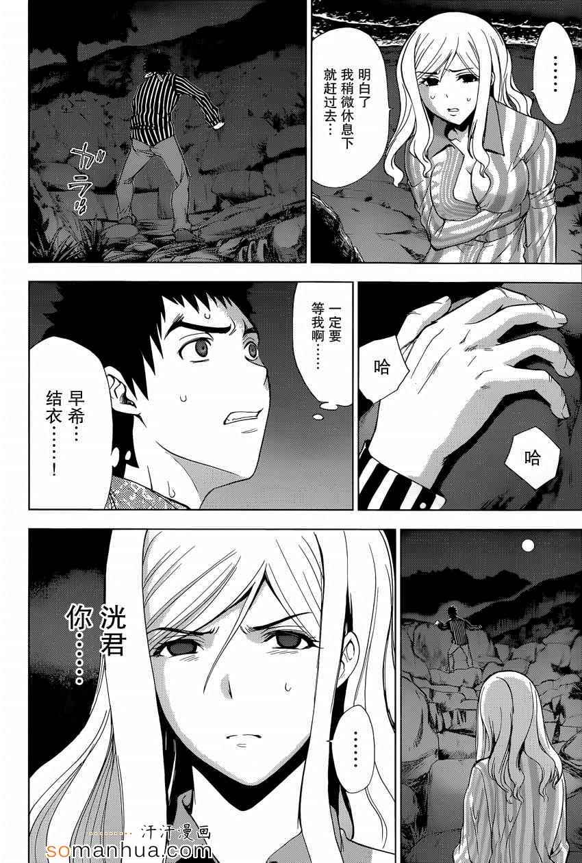 《Deathtopia》第24话 第8页