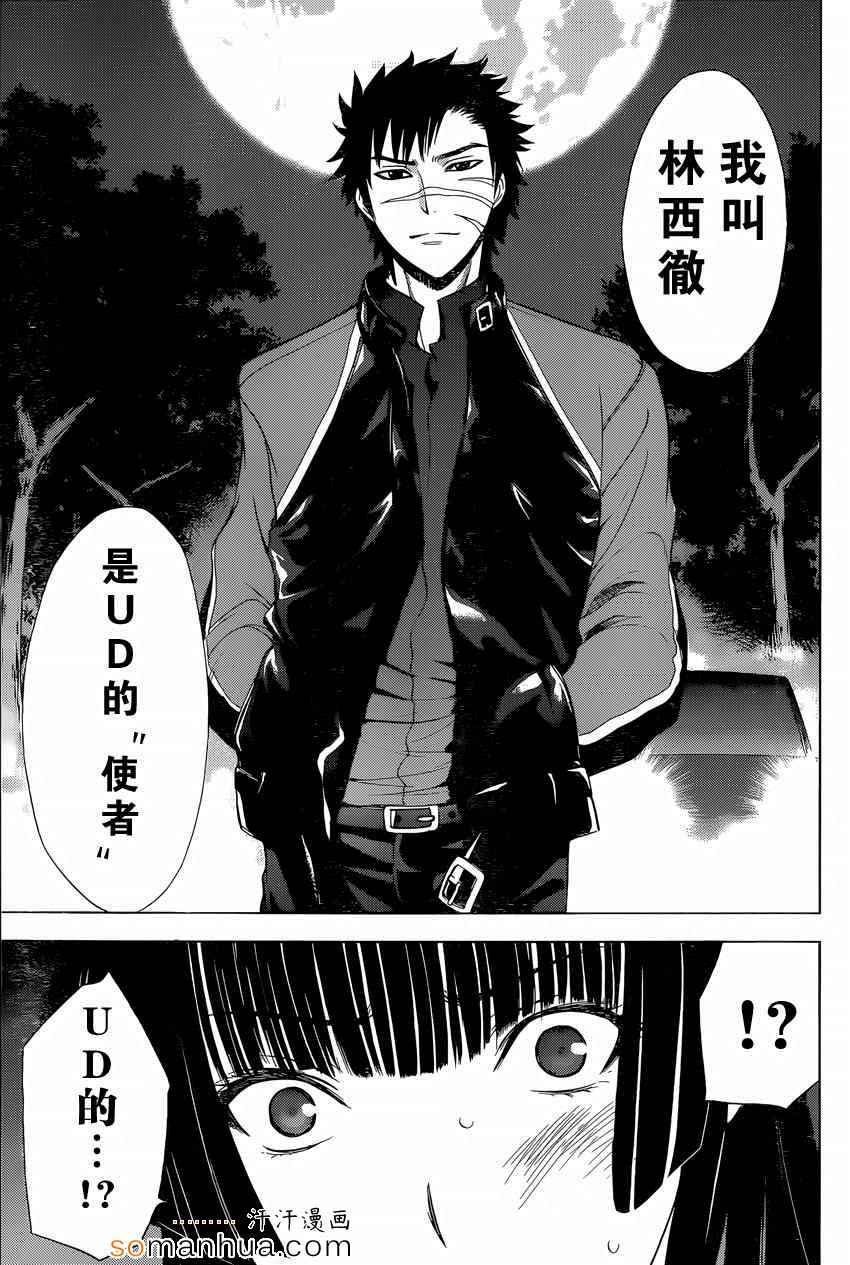 《Deathtopia》第23话 第10页