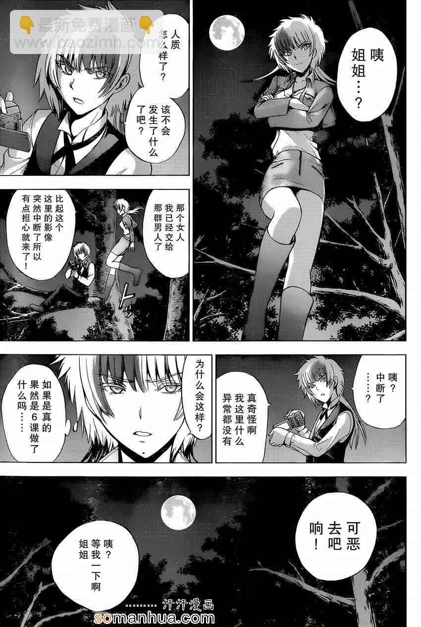 《Deathtopia》第23话 第12页