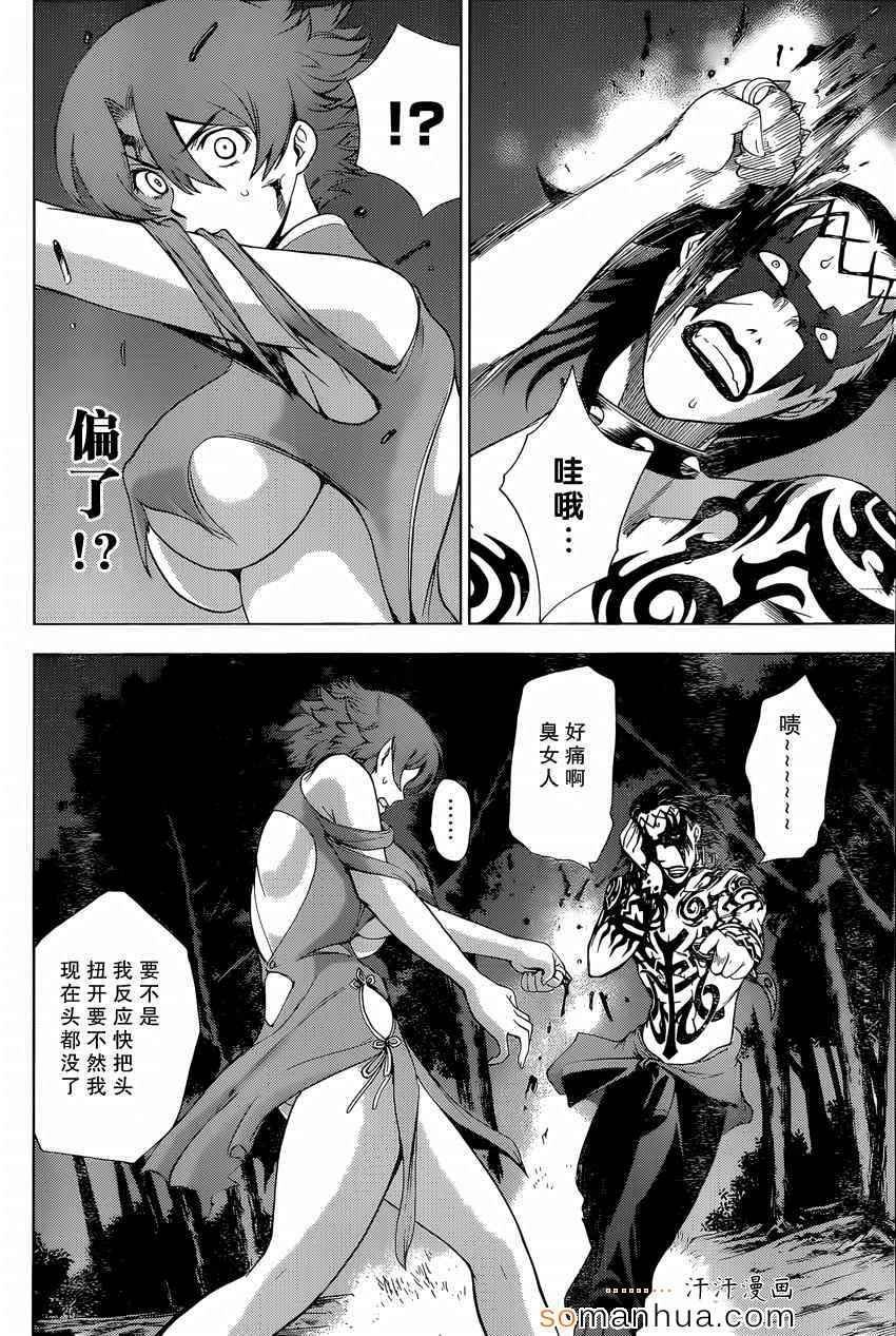 《Deathtopia》第23话 第17页